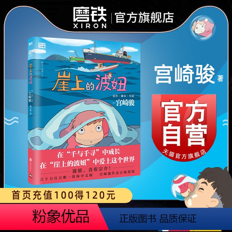 [正版]崖上的波妞 宫崎骏作品 吉卜力简体中文版 龙猫 起风了 千与千寻漫画 之后漫画画集绘本悬崖上的金鱼姬 图书 书高清大图