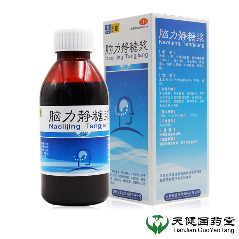 [3盒装]东盛友邦脑力静糖浆168ml神经衰弱头晕目眩治疗失眠药安神安眠补脾益气