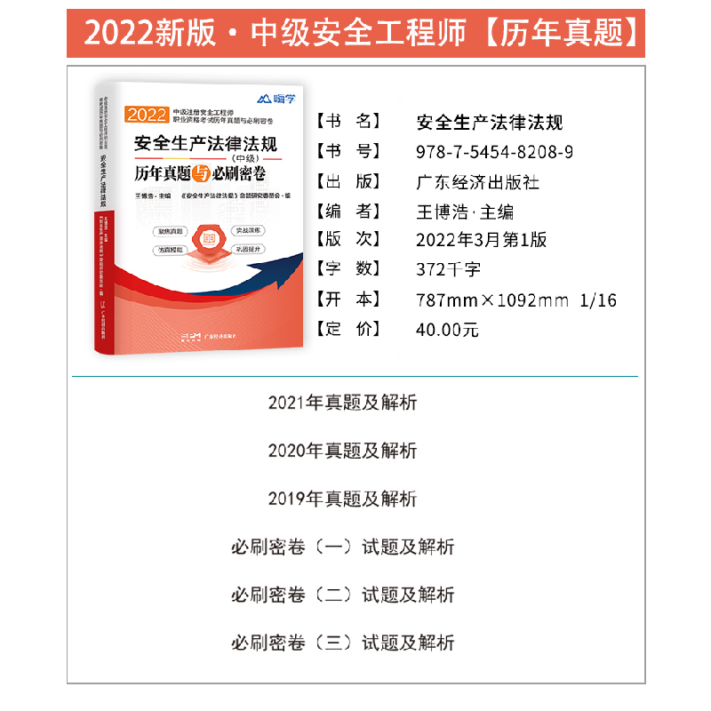 醉染图书安全生产法律法规9787545482089高清大图