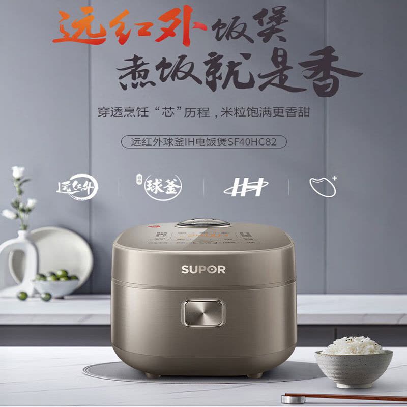 苏泊尔(SUPOR)电饭煲 家用4L/升2-8人智能预约煮饭锅大容量IH电磁加热多功能电饭锅商超同款SF40HC82图片