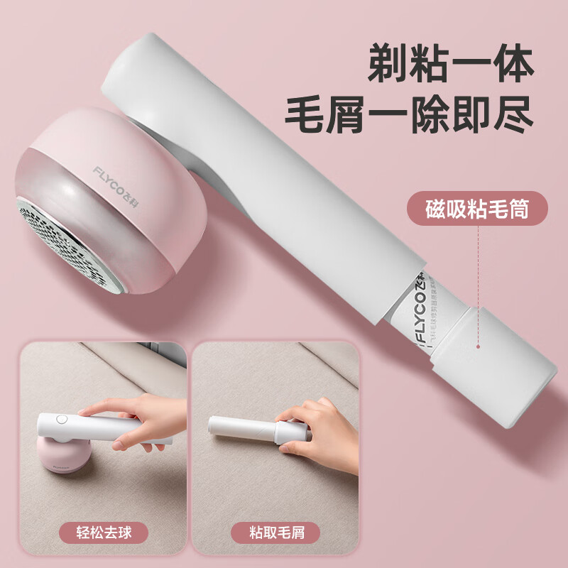 飞科(FLYCO)毛球修剪器打球器去毛球神器秋冬粘毛剃毛器衣服去球器充电式家用 FR5281粘剃两用粉色高清大图