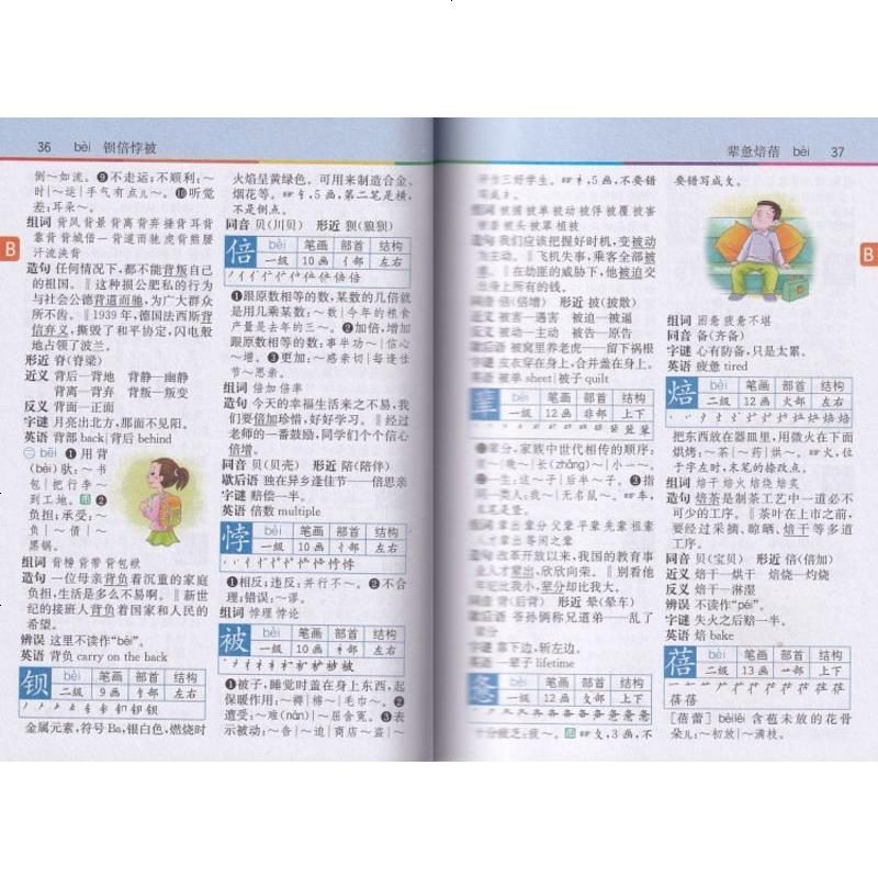 精装彩图版 小学生多功能字典64开 同义近义反义词 组词造句现代汉语词典 部编版教材小学生配套工具书