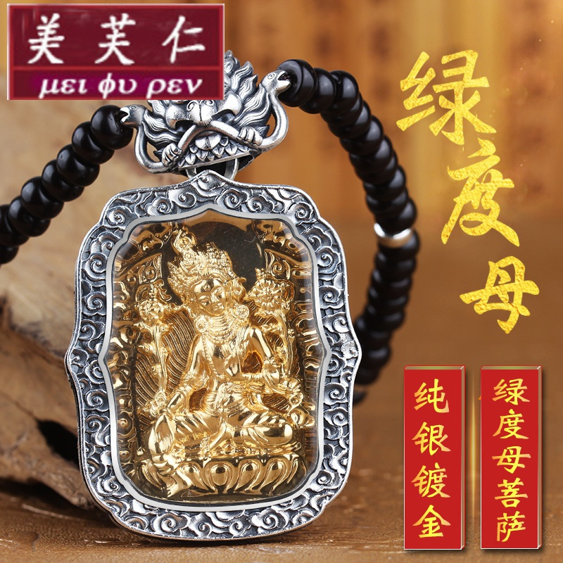 美芙仁银吊坠 项链tm 美芙仁唐卡佛牌吊坠绿度母佛像复古鎏金男士霸气银项坠挂坠 价格图片品牌报价 苏宁易购美芙仁旗舰店