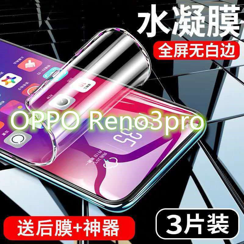 飞膜宝OPPOReno3pro水凝膜全屏覆盖手机膜抗蓝光防指纹防爆防摔钢化软膜