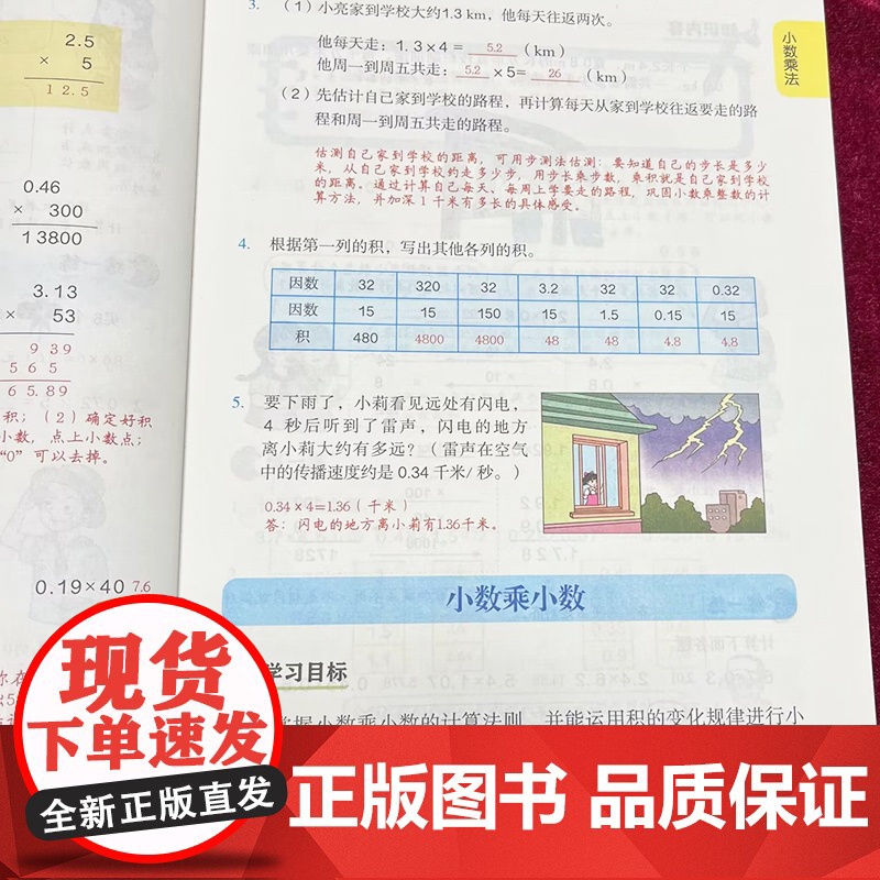 五年级上册数学 小学教材全解 学霸课堂笔记 同步人教版教材家长帮解读高清大图