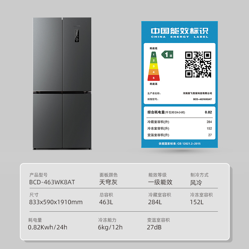 新飞(Frestec)463升十字双开对开四开门超薄嵌入式冰箱家用风冷无霜变频一级能效节能大容量BCD-463WK8AT