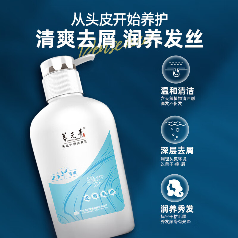 云南白药(YUNNAN BAIYAO)养元青洗发水去屑柔顺护发温和清洁改善毛躁洗发露洗头膏500ml高清大图