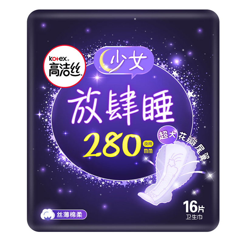 [第2件0元]高洁丝放肆睡280棉柔丝薄夜用卫生巾16片 女生姨妈巾