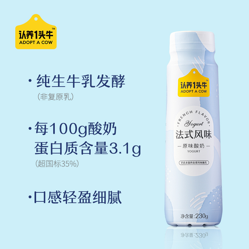 认养一头牛PET法式风味原味酸奶 230g*10瓶*1箱瓶装美味顺滑饮品高清大图