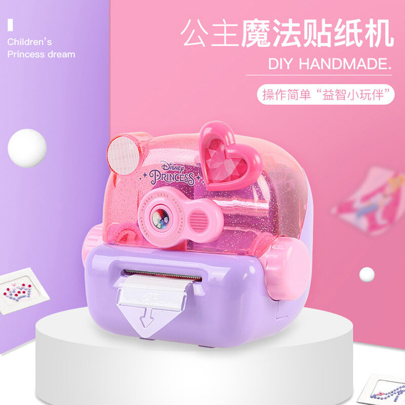 壹百分迪士尼公主魔法贴纸机DIY贴纸制作DS-2122