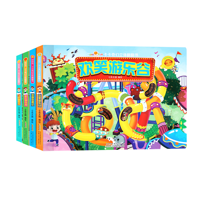 [醉染正版]点读版好好玩 卡卡奇幻3D立体翻翻书 立体书儿童3d立体书0-3-6-10-12岁故事书欢笑游乐谷卡通动画故高清大图