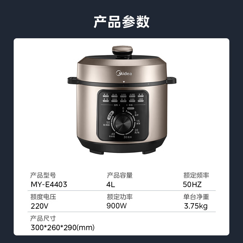 美的(Midea)电压力锅MY-E4403