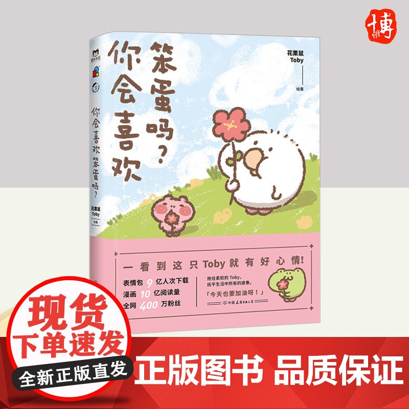 你会喜欢笨蛋吗? 中国友谊出版社高清大图