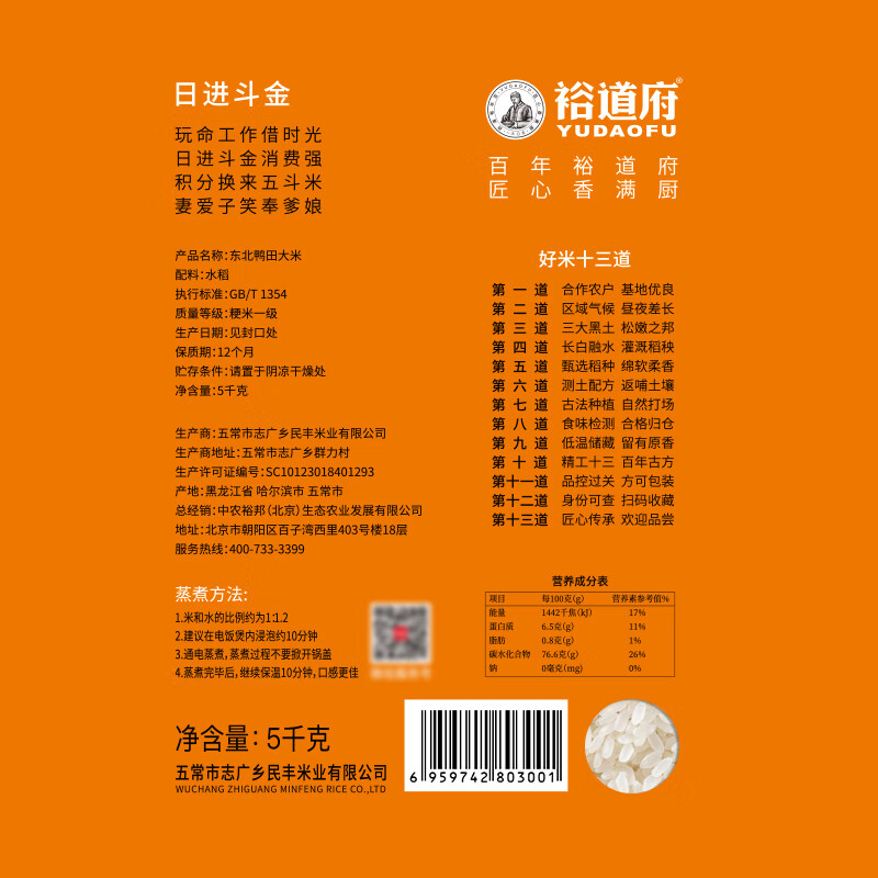 裕道府日进斗金东北鸭田大米5kg高清大图