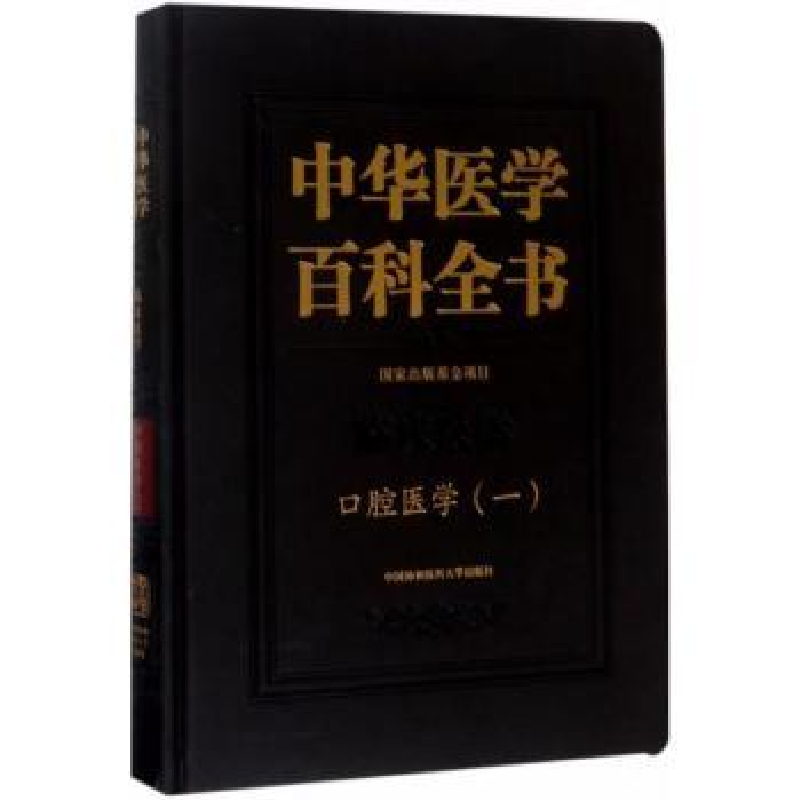 音像中华医学百科全书:一:临床医学:口腔医学王松灵 主编