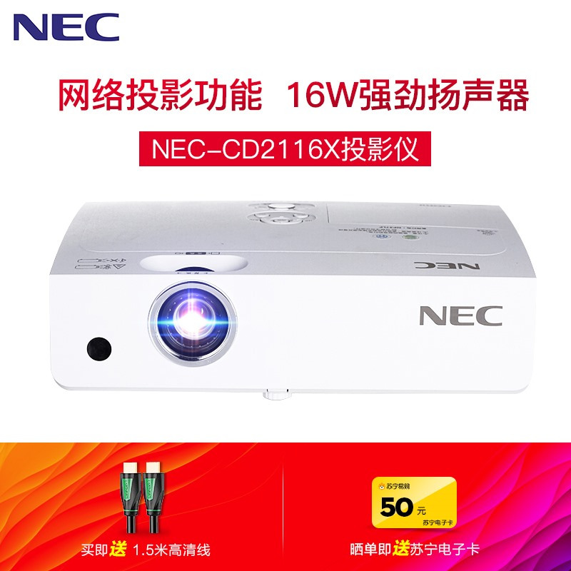 [套餐]日本电气(NEC)NP-CD2116X[免费安装]3LCD商务教育办公便携投影机教学会议培训投影家用高清投影仪(3600流明XGA)
