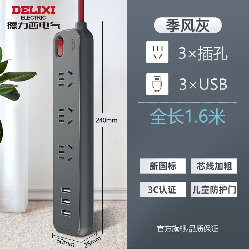 德力西电气(DELIXI ELECTRIC) 遇见系列排插 加粗铜线拖线板1.6米 CD98E-DK3X3U(H) jh高清大图