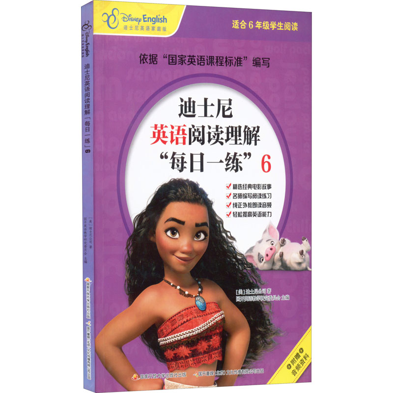 [M]迪士尼英语阅读理解"每日一练" 6 迪士尼英语家庭版-9787304085179