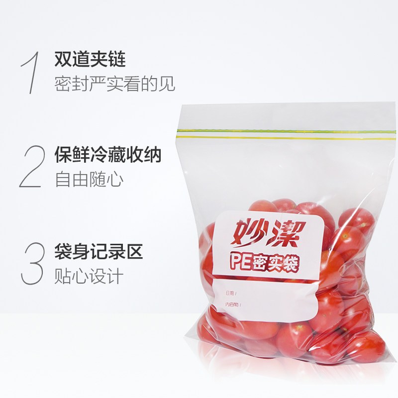 妙洁密实袋组合装食品密封保鲜袋食品袋袋子中号30只耐热收纳冷冻零食袋