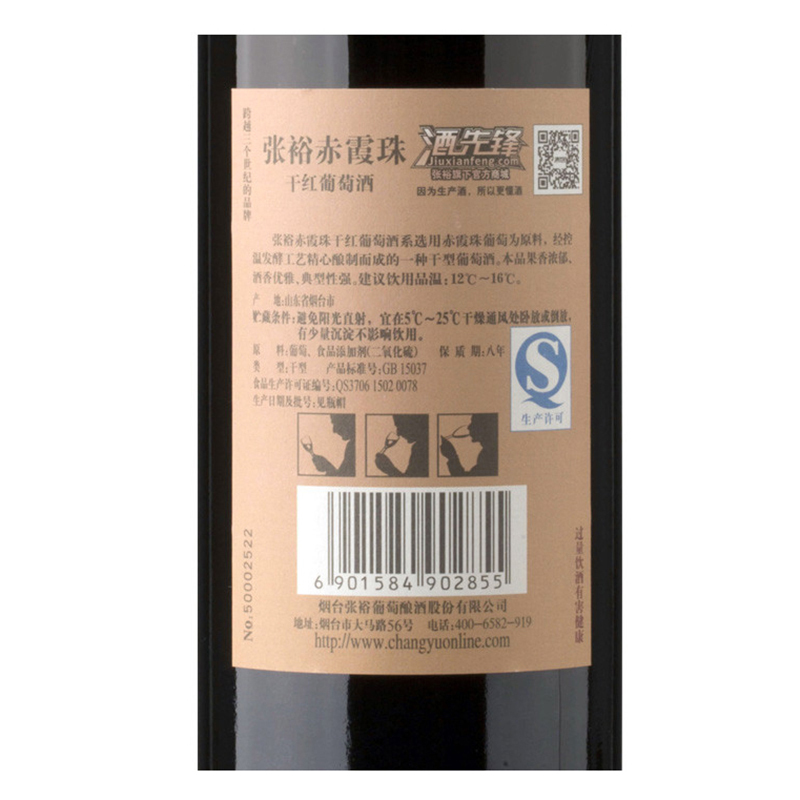 张裕(CHANGYU) 赤霞珠干红葡萄酒 红酒 750ml*6瓶 整箱装