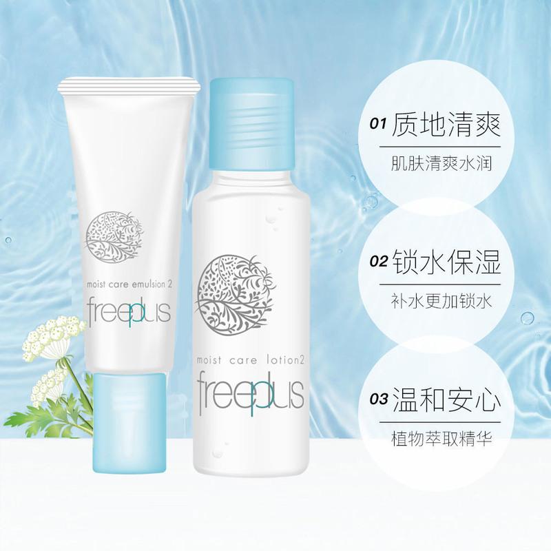 Freeplus芙丽芳丝水乳液氨基酸洗面奶套装中小样男女士卸妆油 芙丽芳丝水乳套装