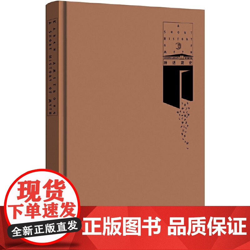 神话简史高清大图