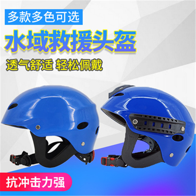 水域救援头盔 抗1冲击耐腐蚀 1个