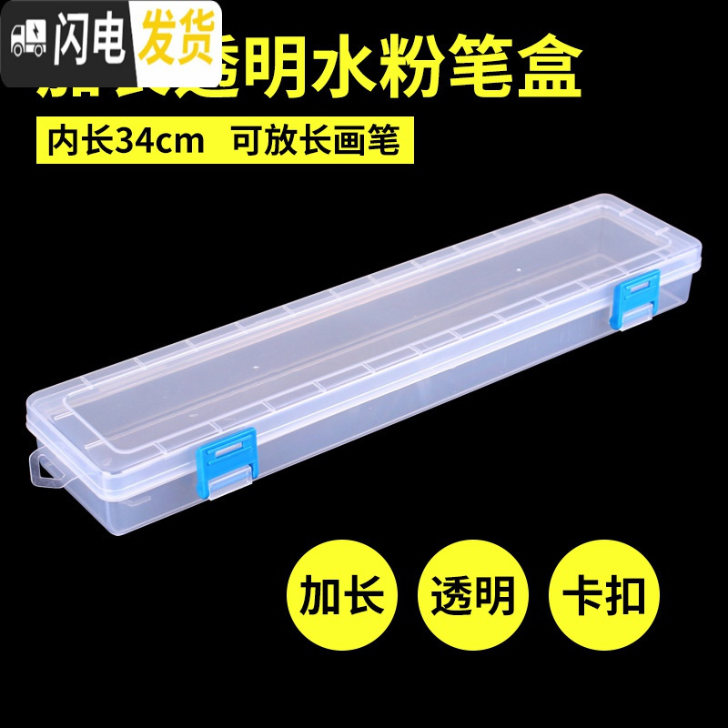三维工匠简约透明文具盒 塑料加长水粉画笔盒 美术用品个性铅笔盒儿童学油画专业收纳盒子男女小学生专用素描笔盒