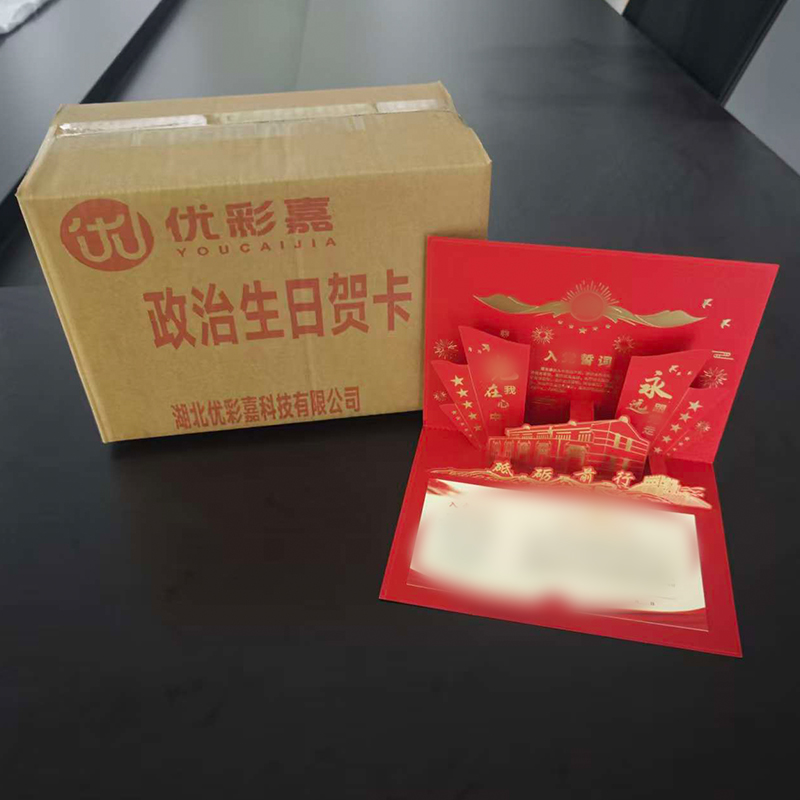 优彩嘉 政治生日贺卡 共筑中国梦 立体90° HK09 套高清大图