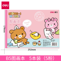 得力（deli）5本装图画本 空白 儿童画画本 幼儿园 a4/B5小学生美术素描本绘画纸粉色/5本 7718