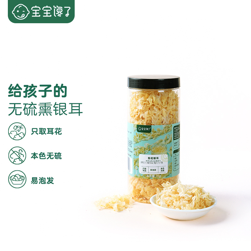 宝宝馋了无添加无硫熏古田剪花银耳干货单罐装70g