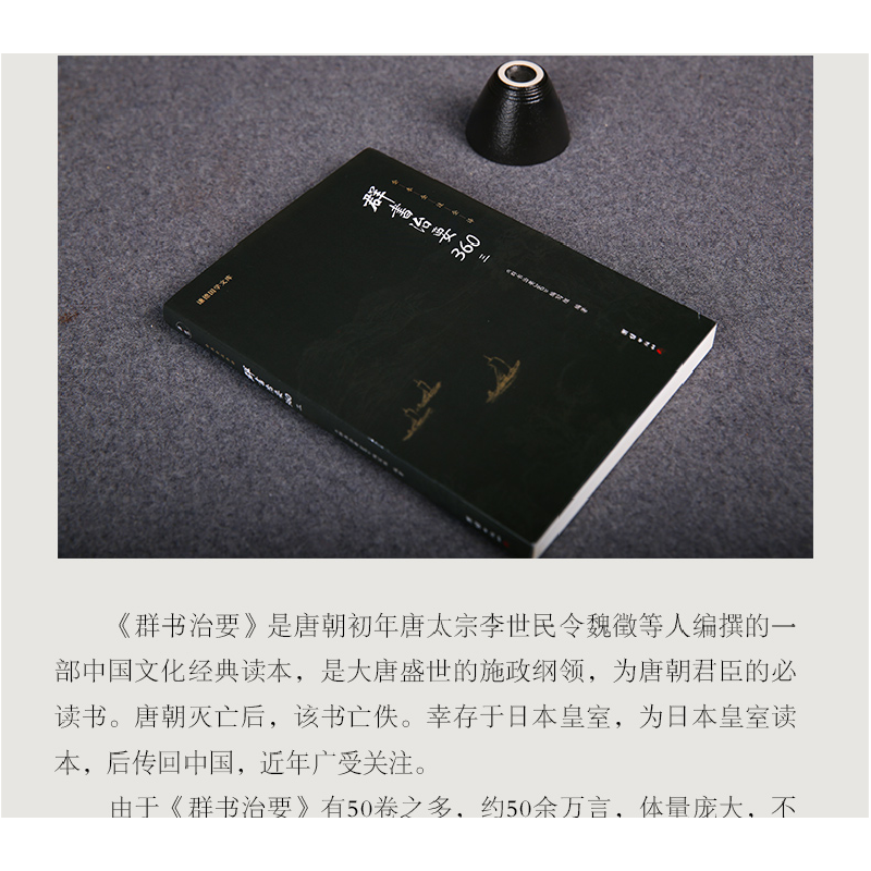 正版新书]群书治要360·第三册(群书治要菁华摘选,360条原文加高清大图