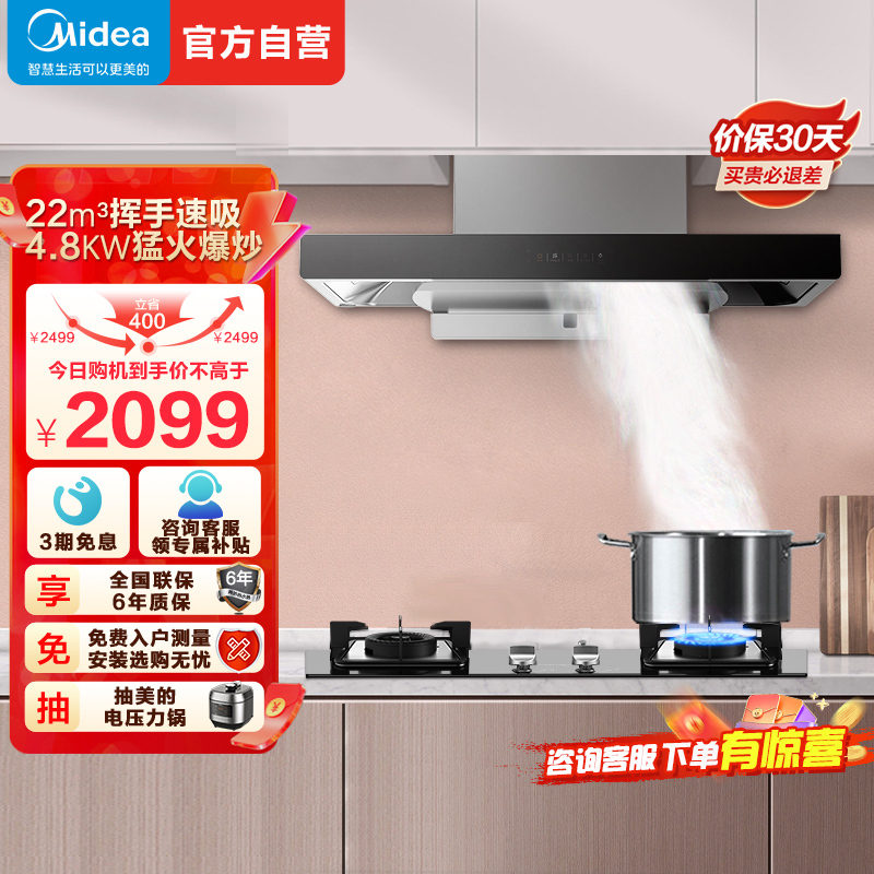 美的(Midea)烟灶套装22m³大吸力挥手智控欧式自动清洗4.8kW猛火灶具抽油烟机燃气灶TN306+Q217B天然气