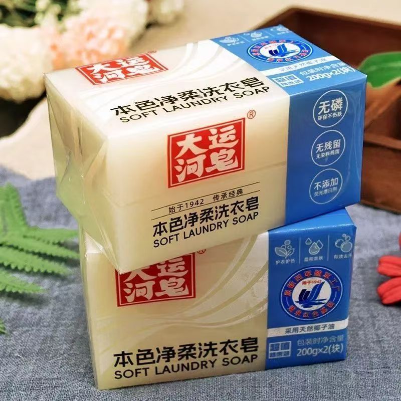 大运河本色净柔洗衣皂2块装高清大图
