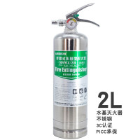 兴安消防 水基灭火器 家车两用 不锈钢瓶 2L水基灭火器 (单位:个)