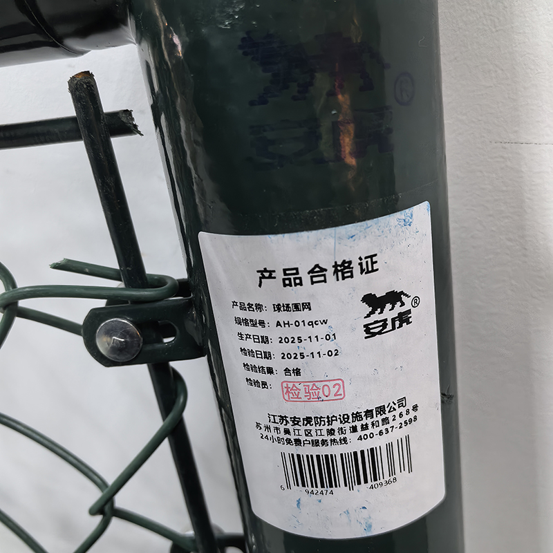 安虎 球场围网 AH-01qcw 平方米高清大图