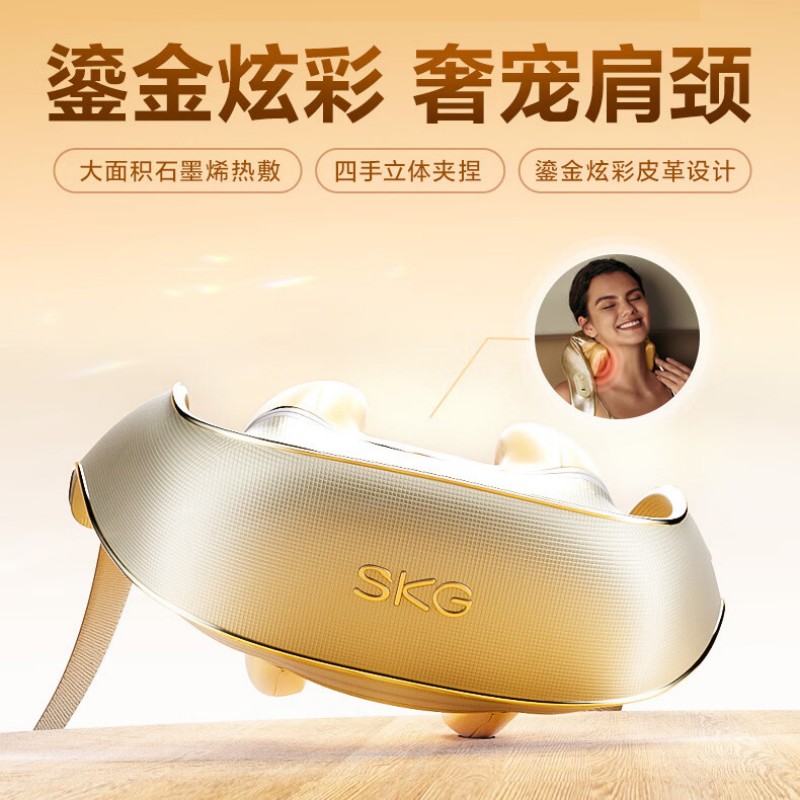 SKG H5-1 颈椎按摩器 鎏金款 披肩斜 方肌脖子腿颈部肩颈腰按摩仪热敷