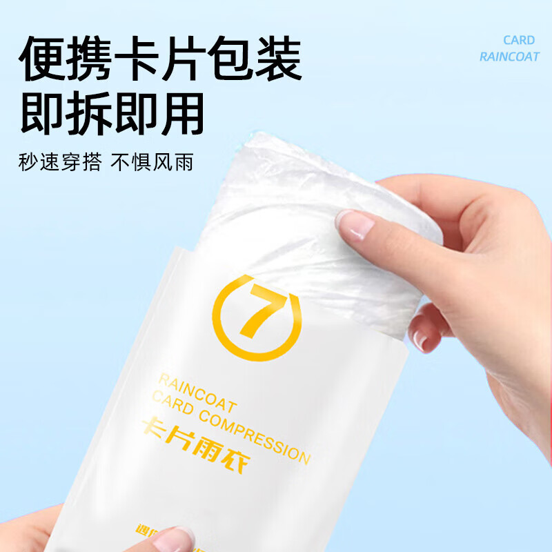 一次性雨衣(7彩)或备注颜色高清大图