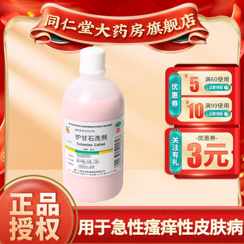 信龙炉甘石洗剂100ml