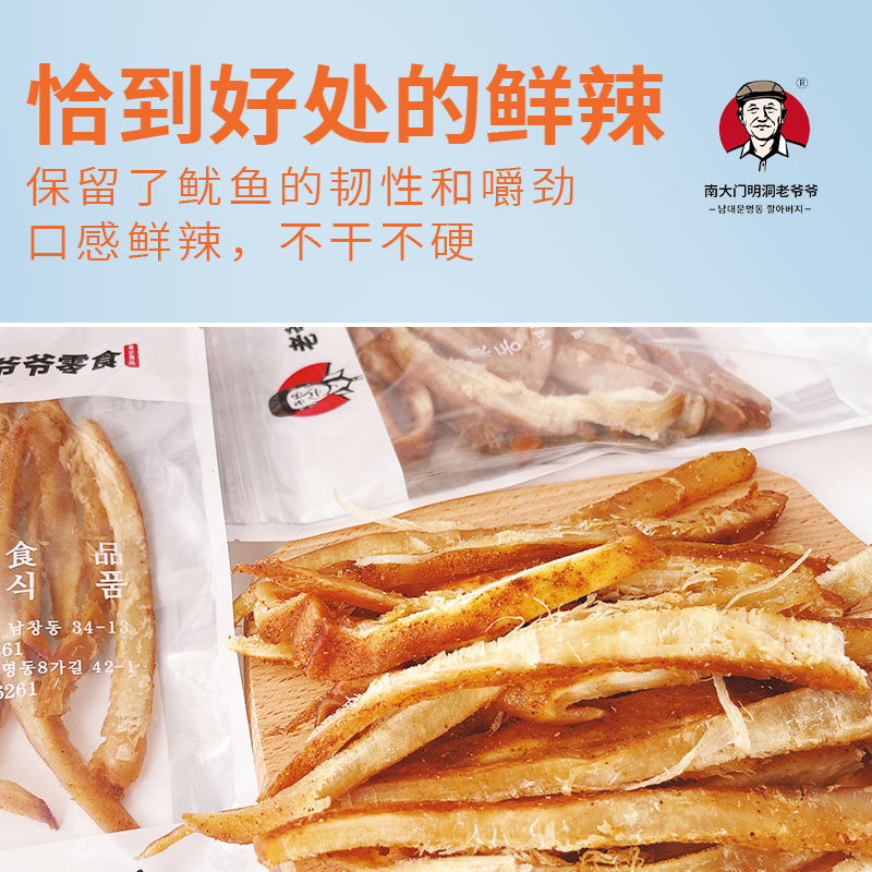 南大门明洞老爷爷辣味鱿鱼条(黑胡椒)80g/包深海鱿鱼高蛋白创意礼品高清大图