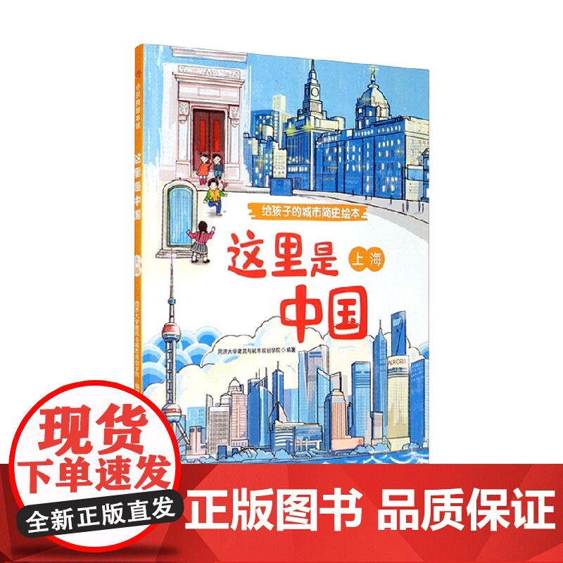这里是中国 上海 同济大学建筑与城市规划学院 著 儿童绘本