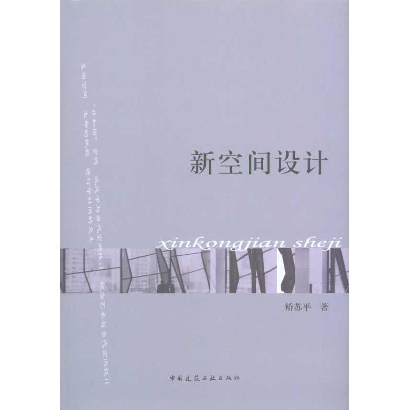 【M】新空间设计-9787112120314