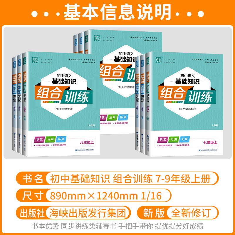 [初中通用]叙事作文 九年级上 [正版]初中语文基础知识组合训练初中英语基础知识组合训练七年级八年级九年级上册下册初中生图片