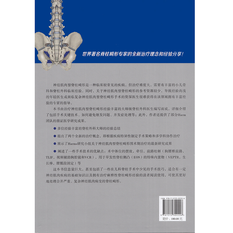 [正版] 神经肌肉型脊柱畸形 内科学脊柱手术神经肌肉型病变脊柱畸形患者外科医生参考用书 山东科学技术出版社97875高清大图