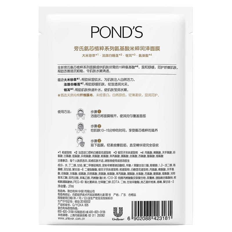 旁氏(POND’S)氨基酸米粹润泽面膜27ml*10片[联合利华]