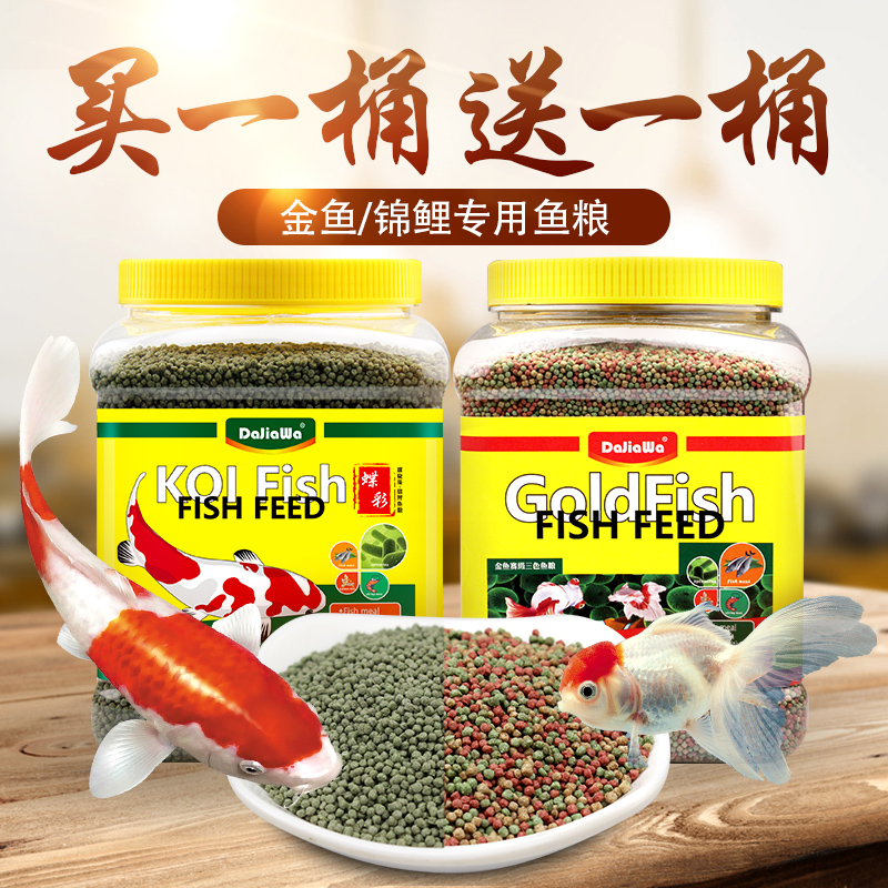 鱼食锦鲤饲料金鱼专用小颗粒小型鱼孔雀热带鱼螺旋藻不浑水通用型高清大图
