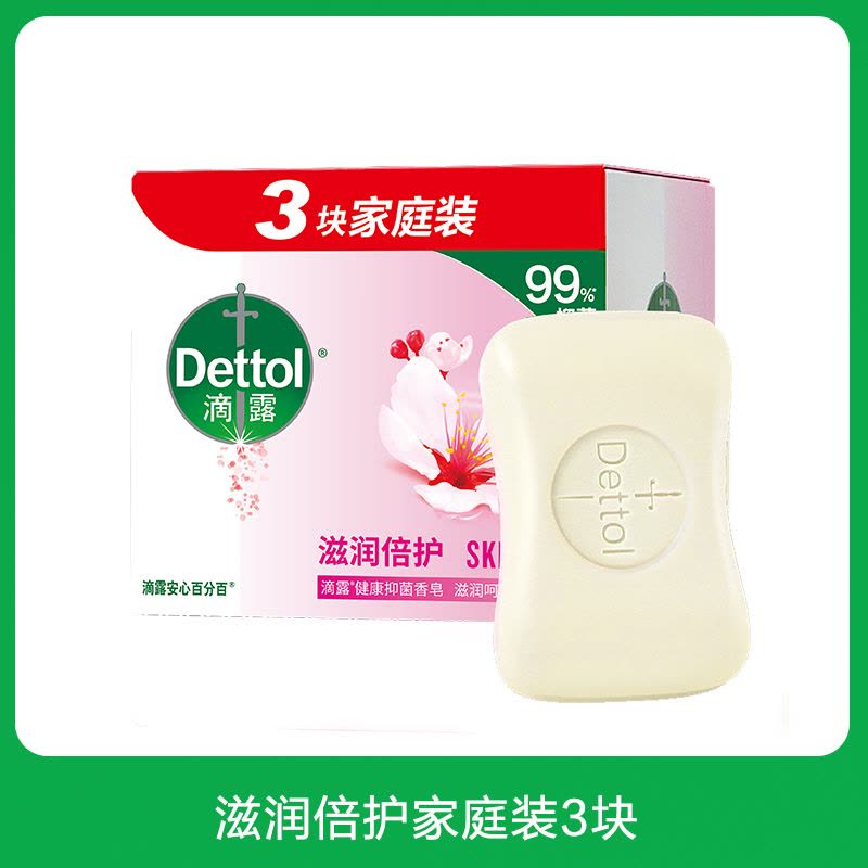 (Dettol)滴露 香皂 健康抑菌 滋润倍护 3块装(115克*3块)香皂苏宁自营肥皂洗衣皂图片