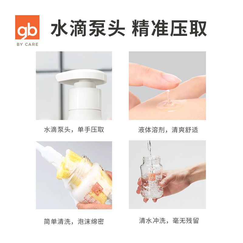 好孩子婴儿洗刷奶瓶清洁洗剂洗奶瓶神器果蔬宝宝奶瓶清洗剂洗碗剂 奶瓶清洁剂400ml补充装