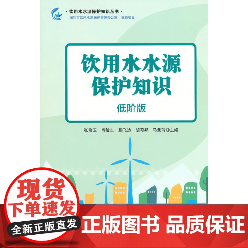 饮用水水源保护知识:低阶版高清大图