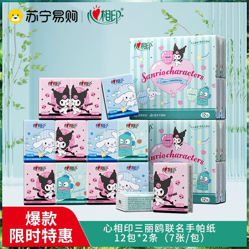 心相印三丽鸥联名便携式手帕纸库洛米大耳狗7片24包装四层手帕纸(印花)